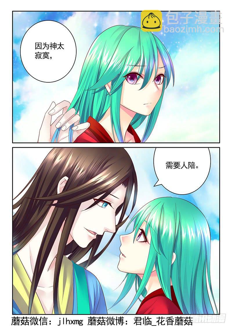 🍴君临臣下 第492集 长相厮守 第5页
