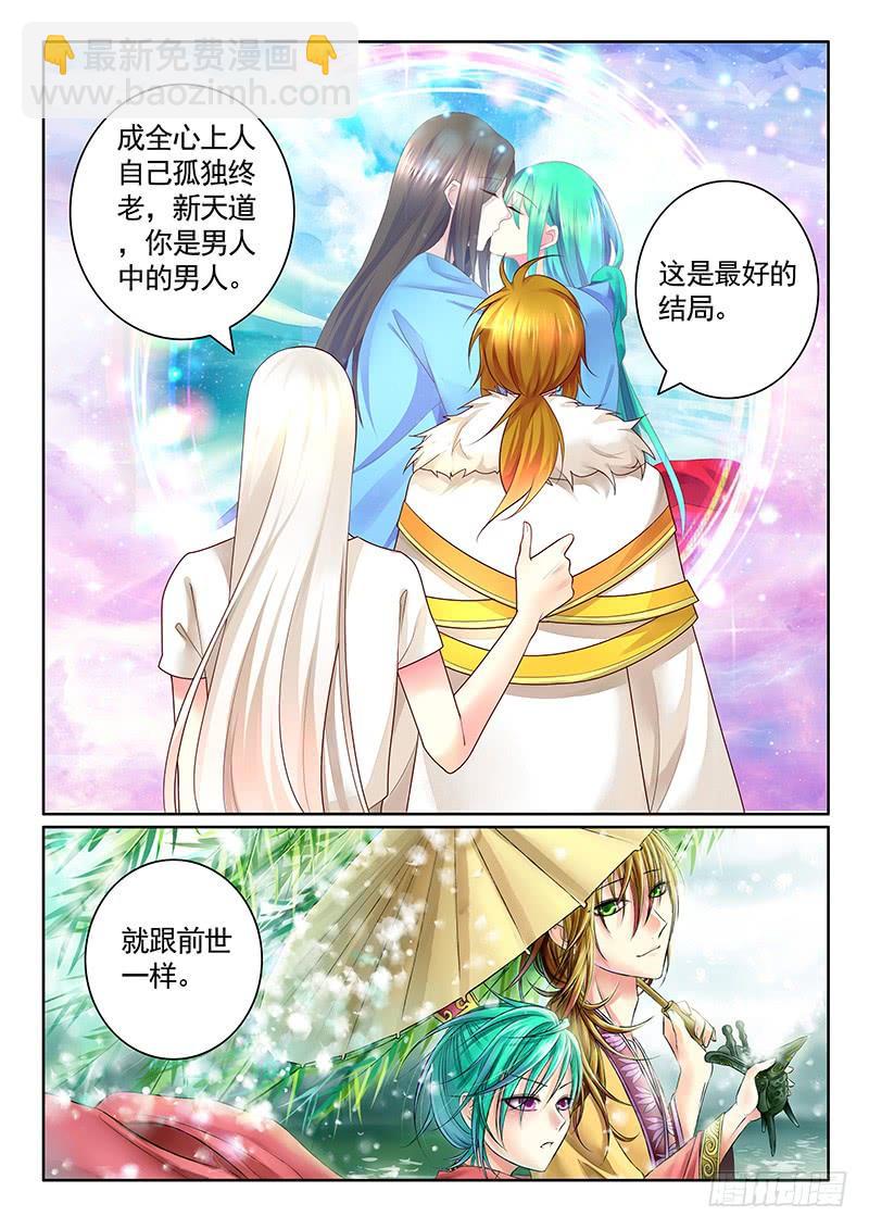 🍴君临臣下 第492集 长相厮守 第7页
