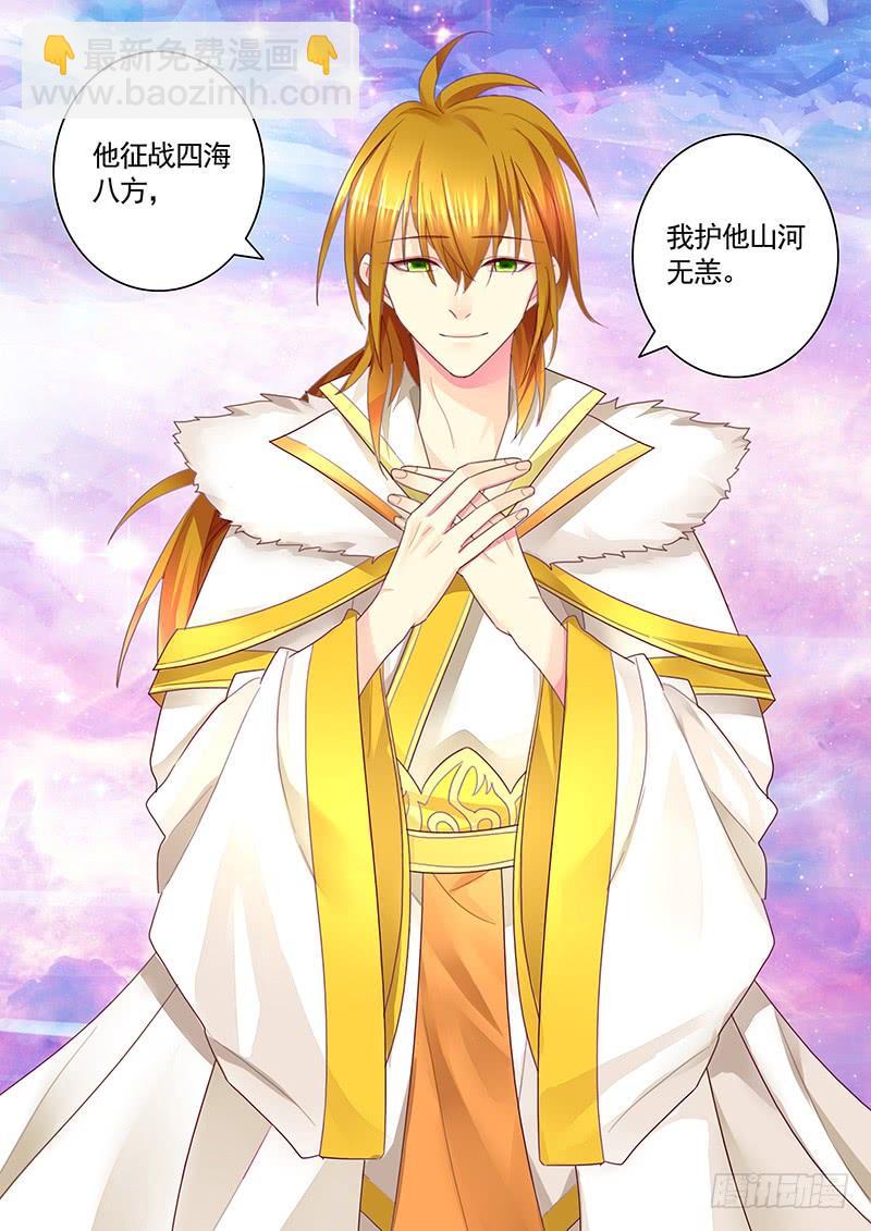 🍴君临臣下 第492集 长相厮守 第8页