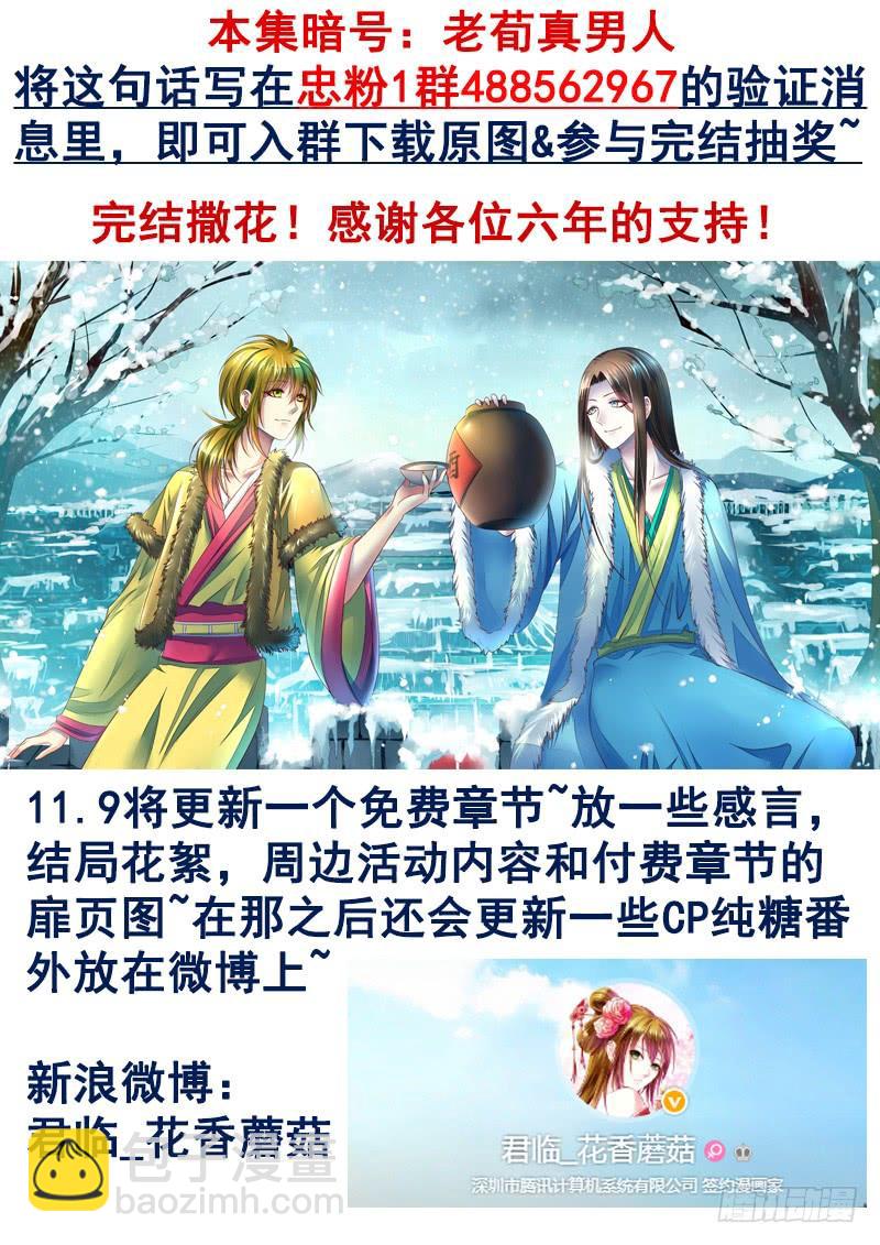 🍴君临臣下 第492集 长相厮守 第9页
