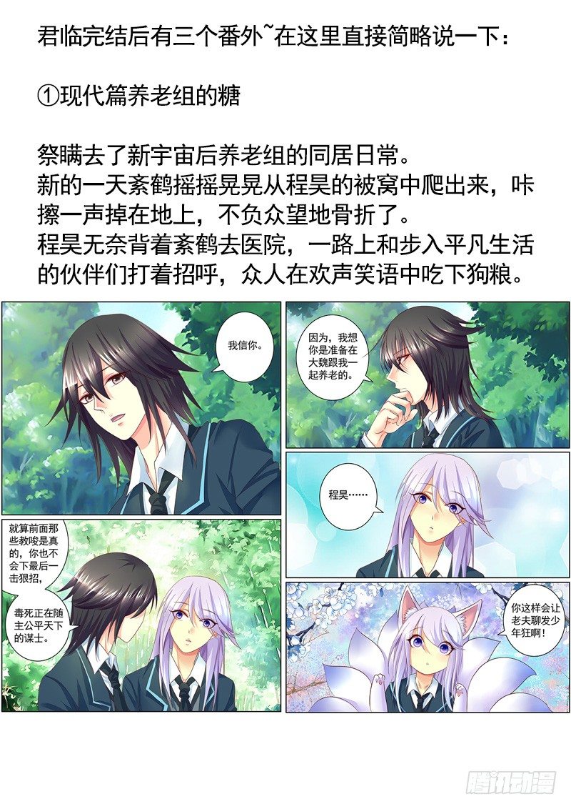 🍴君临臣下 完结撒菇 第19页