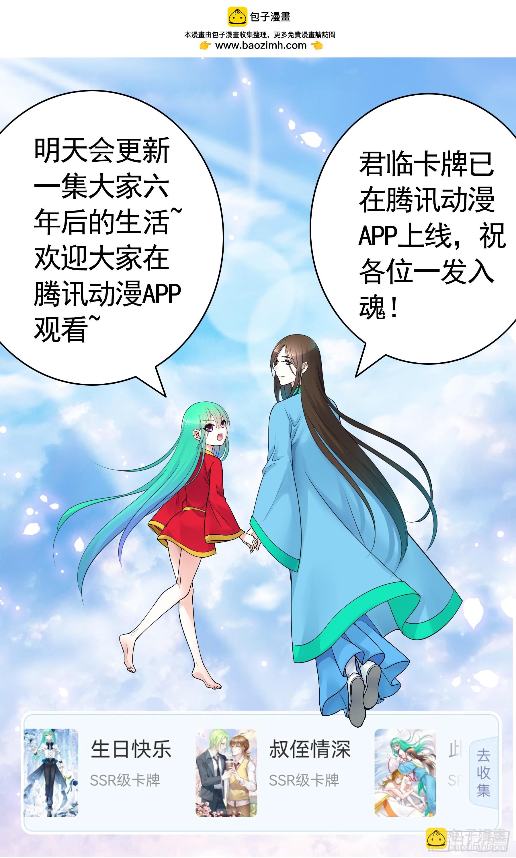 🍴君临臣下 六年之后 第2页