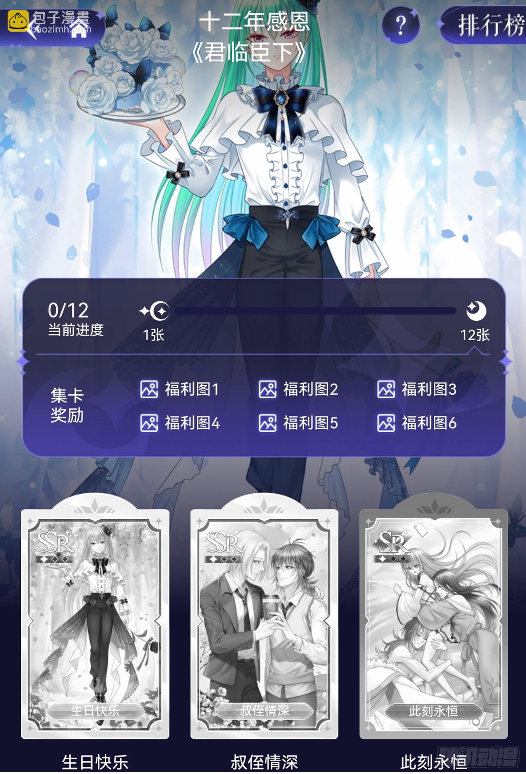 🍴君临臣下 六年之后 第3页