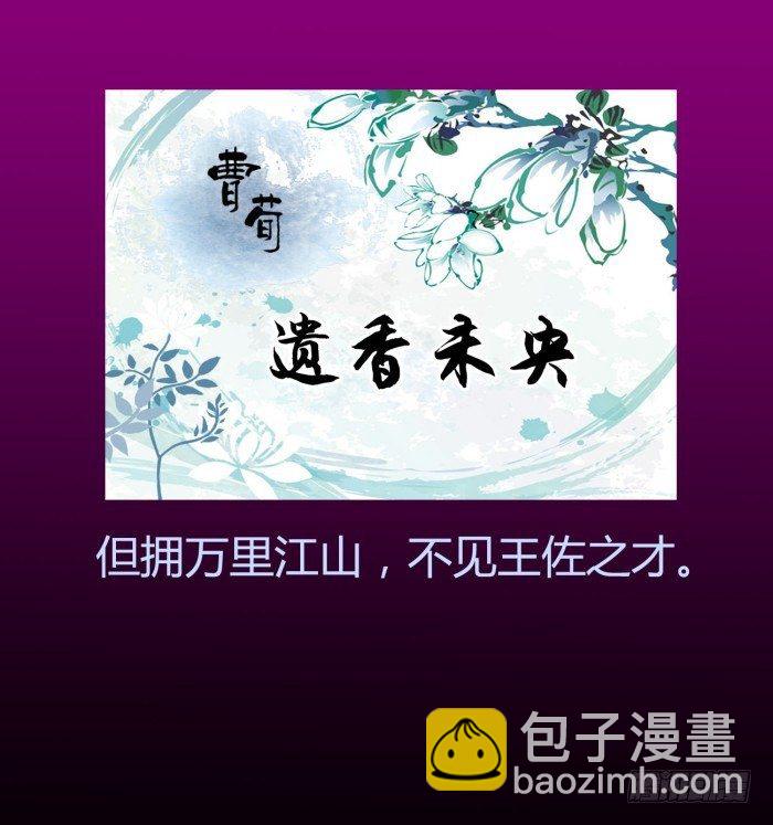 🍴君临臣下 遗香未央【曹荀】 第4页
