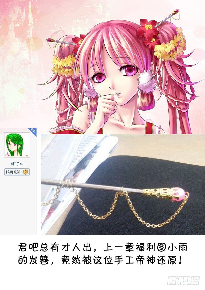 🍴君临臣下 第67集 梦绮（壹） 第1页