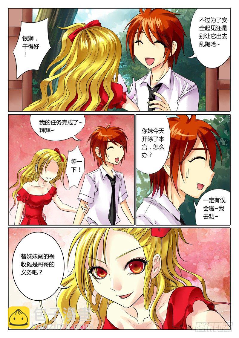 🍴君临臣下 第67集 梦绮（壹） 第10页