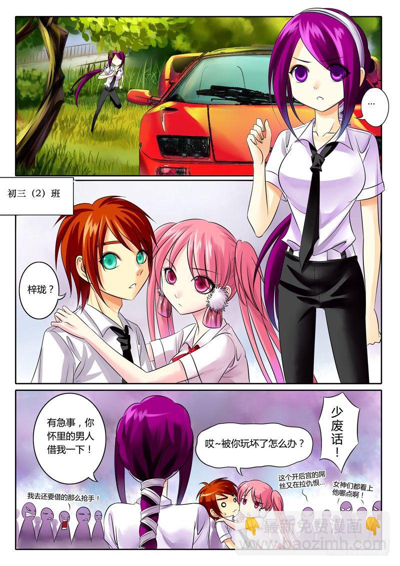 🍴君临臣下 第67集 梦绮（壹） 第3页