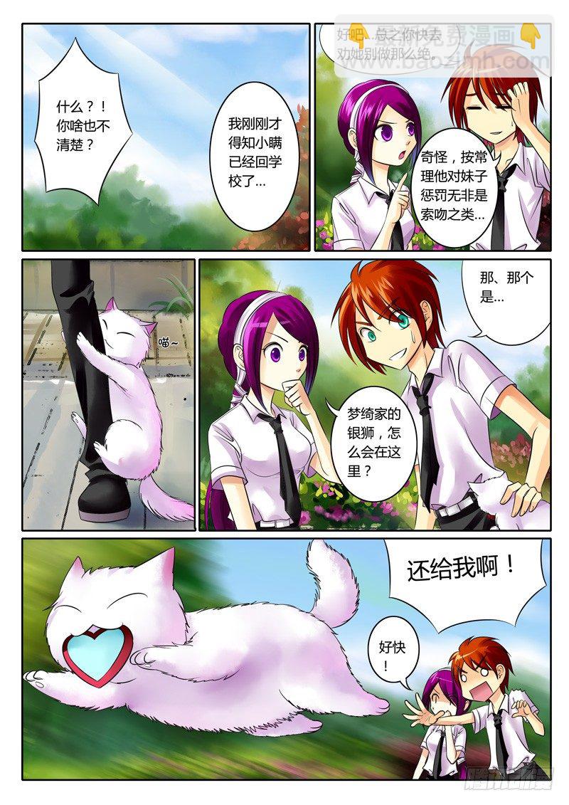 🍴君临臣下 第67集 梦绮（壹） 第4页