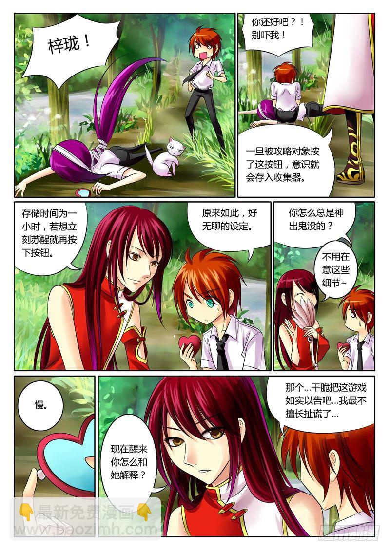 🍴君临臣下 第67集 梦绮（壹） 第6页