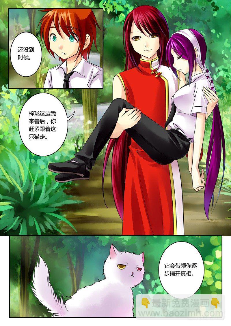 🍴君临臣下 第67集 梦绮（壹） 第7页