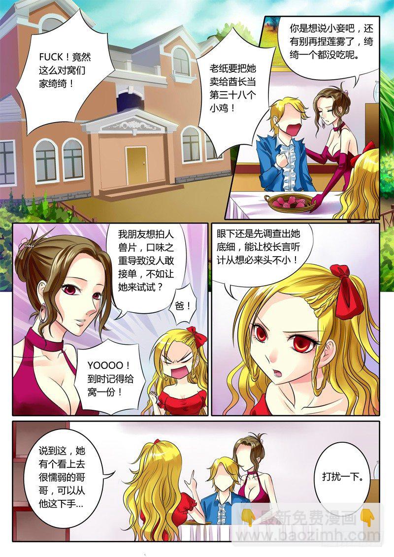 🍴君临臣下 第67集 梦绮（壹） 第8页