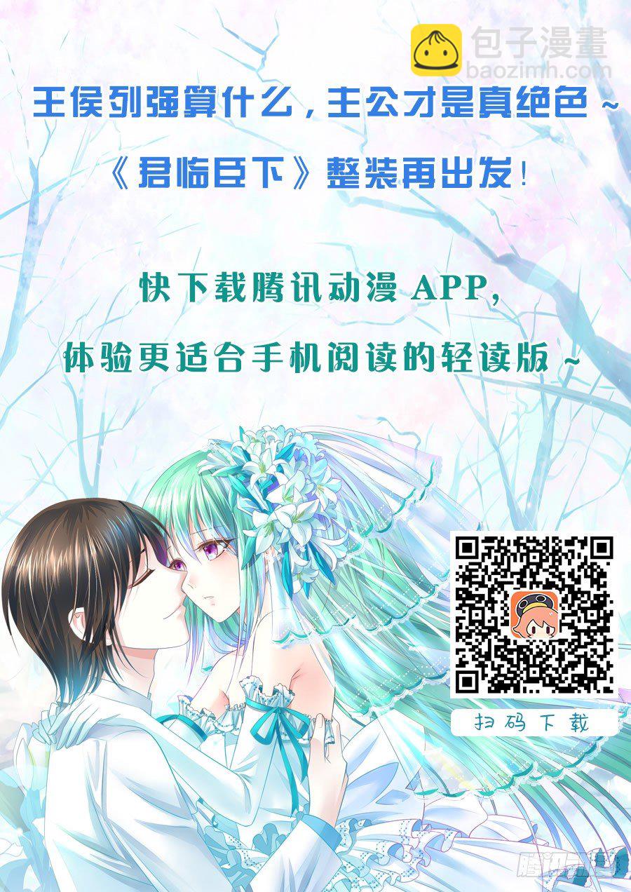 🍴君临臣下 第69集 梦绮（叁） 第12页