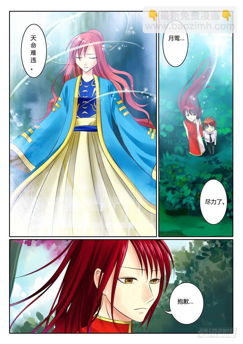 🍴君临臣下 第69集 梦绮（叁） 第4页