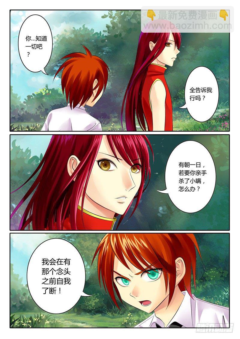 🍴君临臣下 第69集 梦绮（叁） 第5页