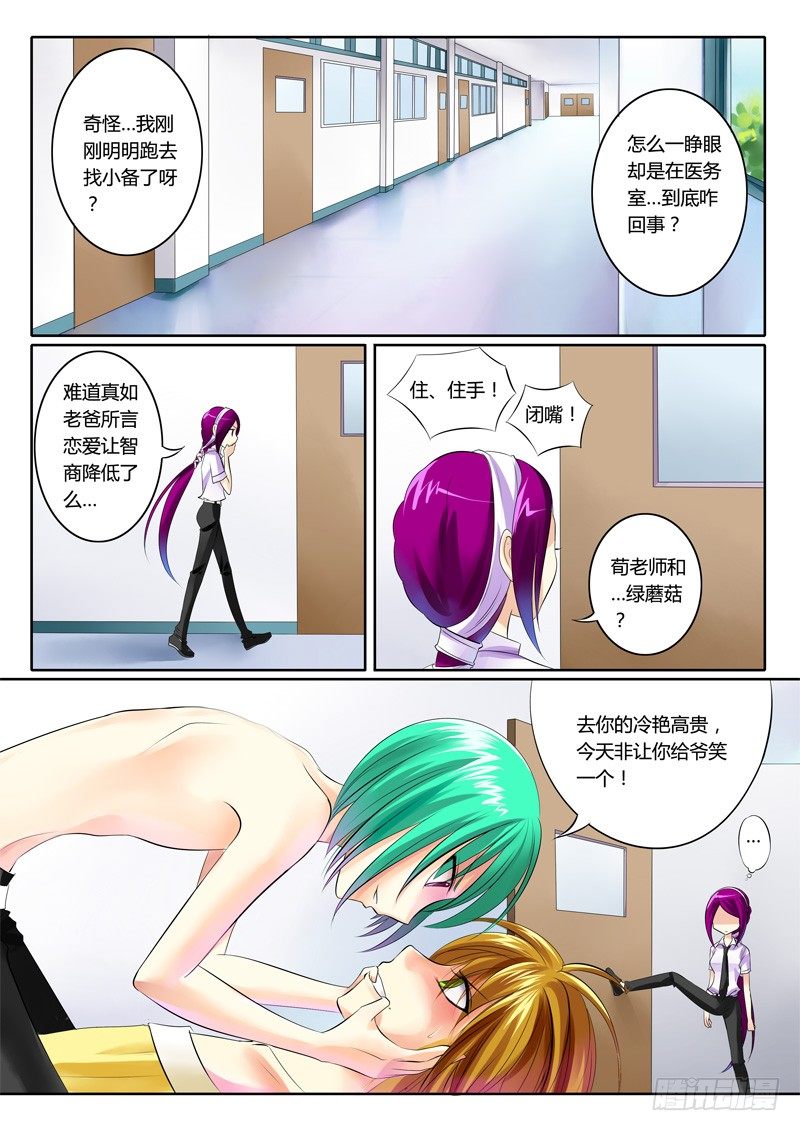 🍴君临臣下 第71集 逆天何惧 第1页