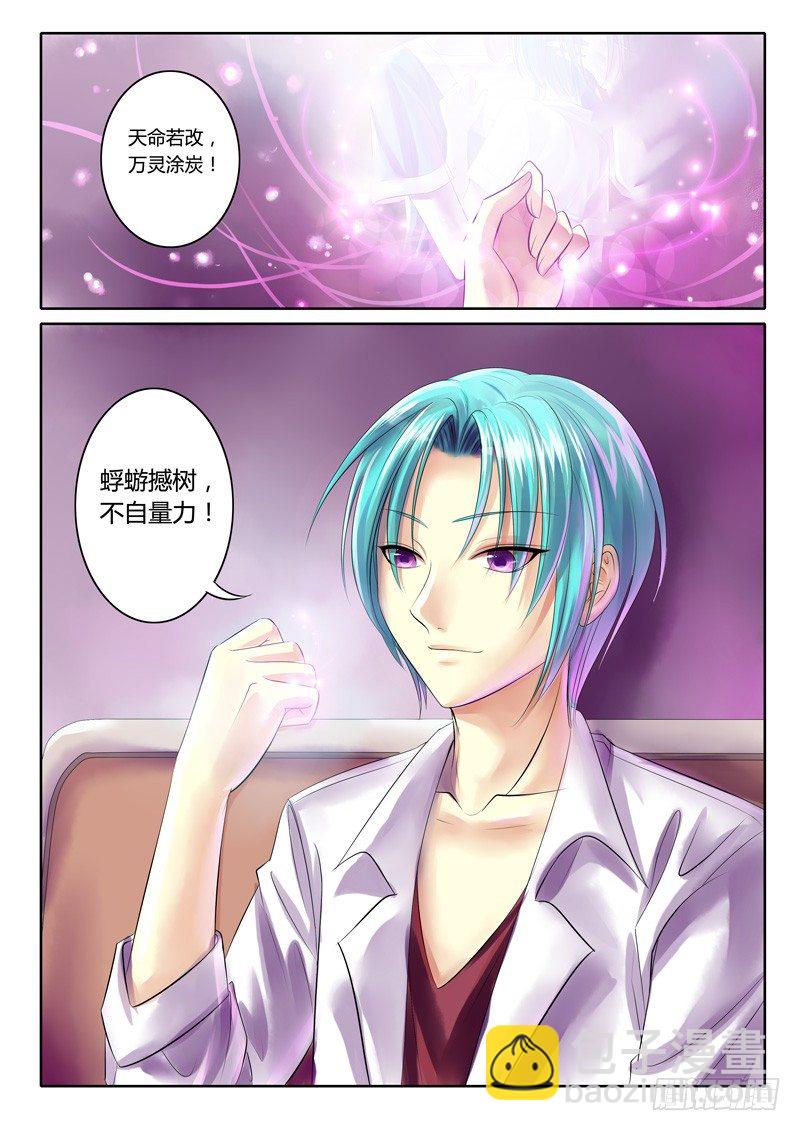🍴君临臣下 第71集 逆天何惧 第10页