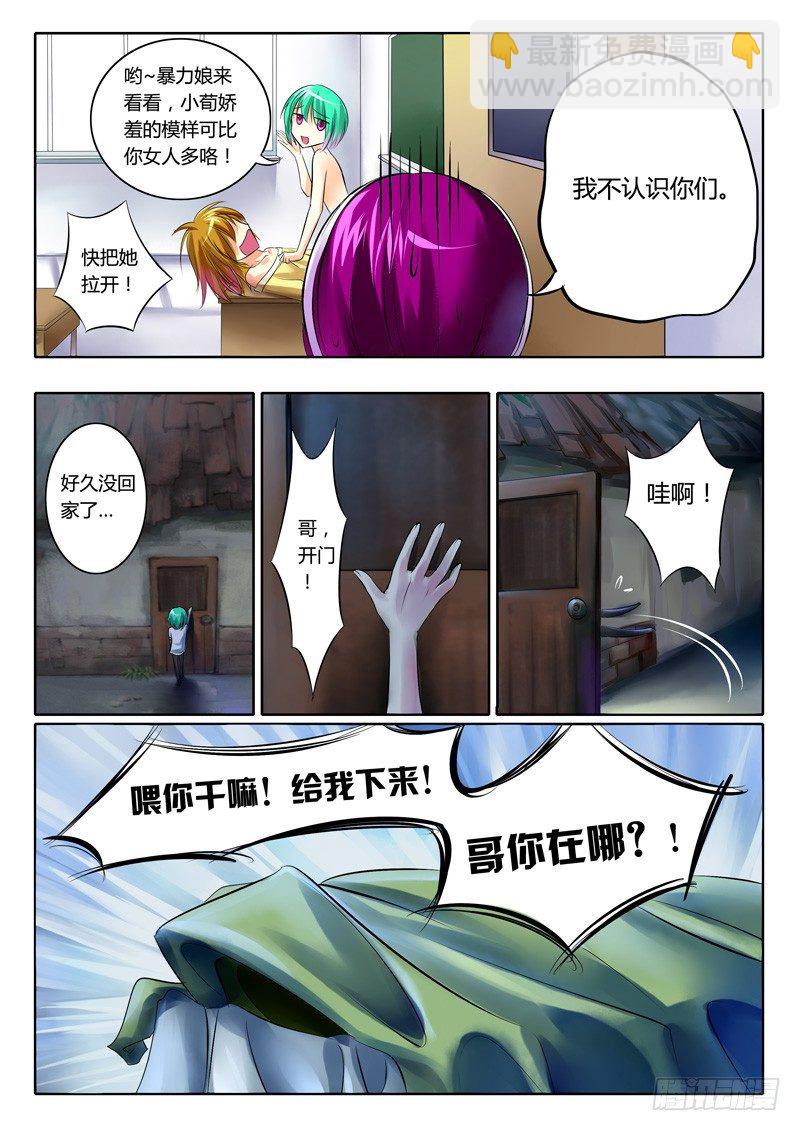 🍴君临臣下 第71集 逆天何惧 第2页
