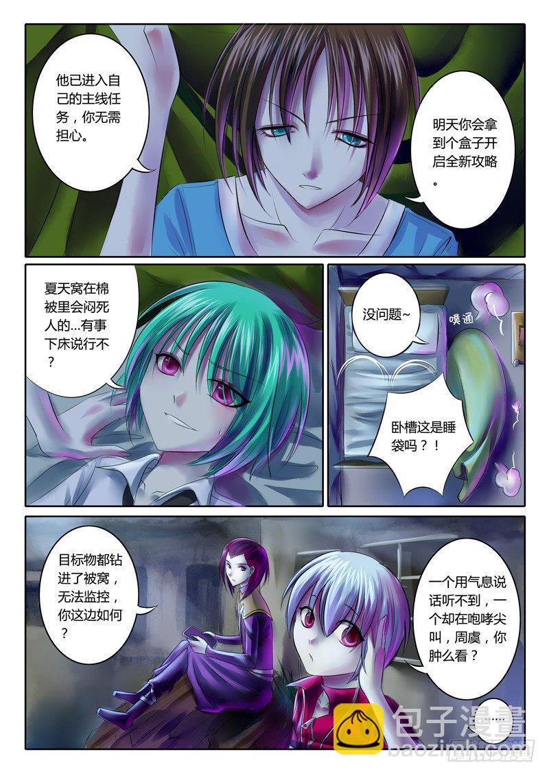 🍴君临臣下 第71集 逆天何惧 第3页
