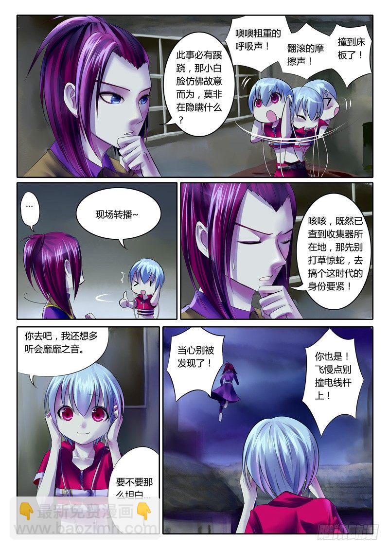🍴君临臣下 第71集 逆天何惧 第4页