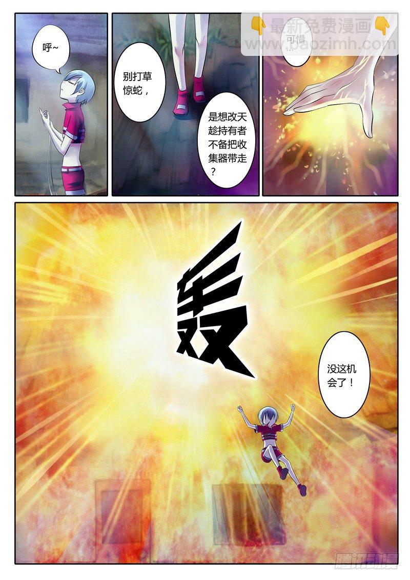 🍴君临臣下 第71集 逆天何惧 第5页