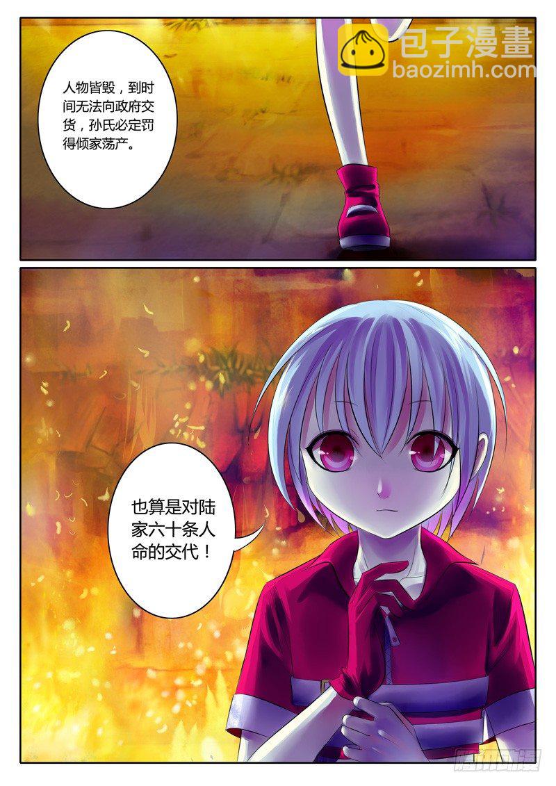 🍴君临臣下 第71集 逆天何惧 第6页