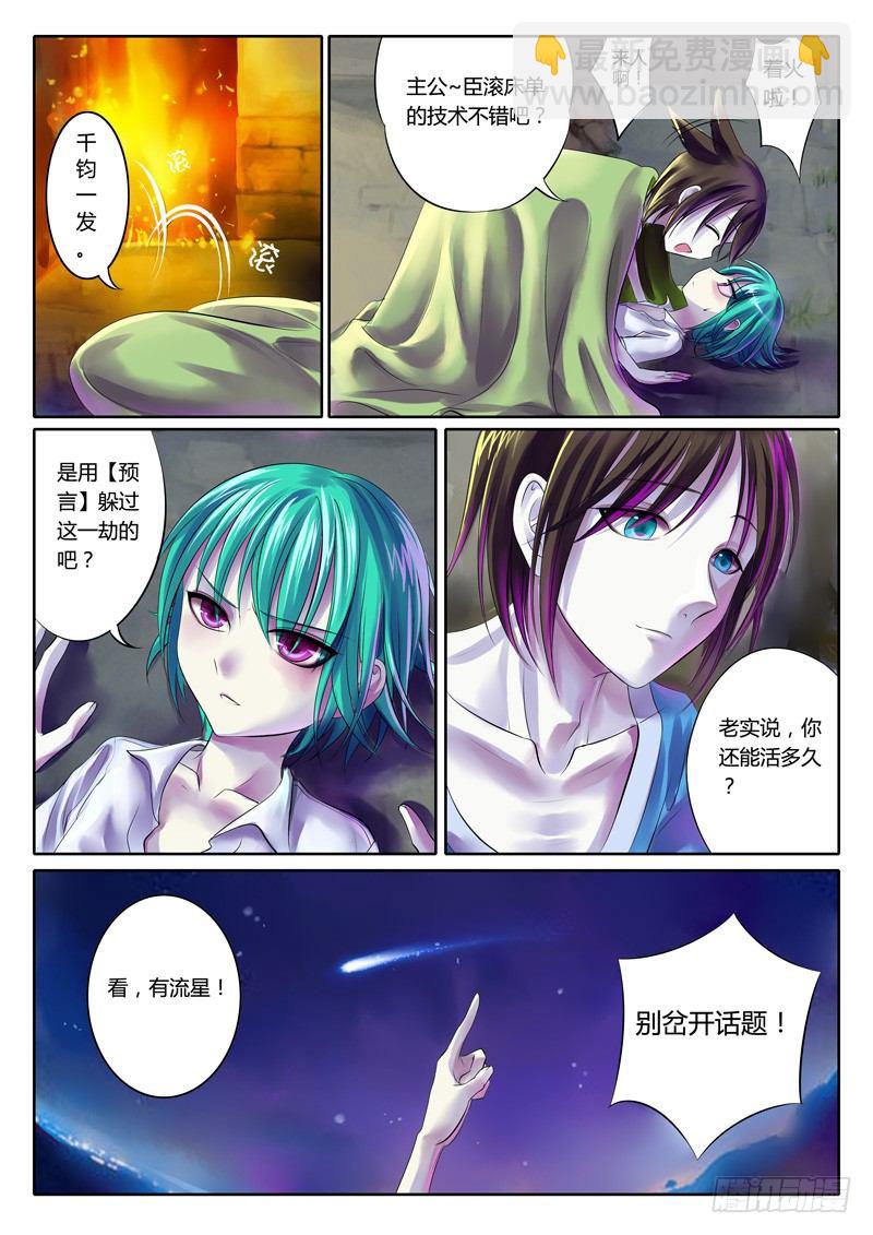 🍴君临臣下 第71集 逆天何惧 第7页