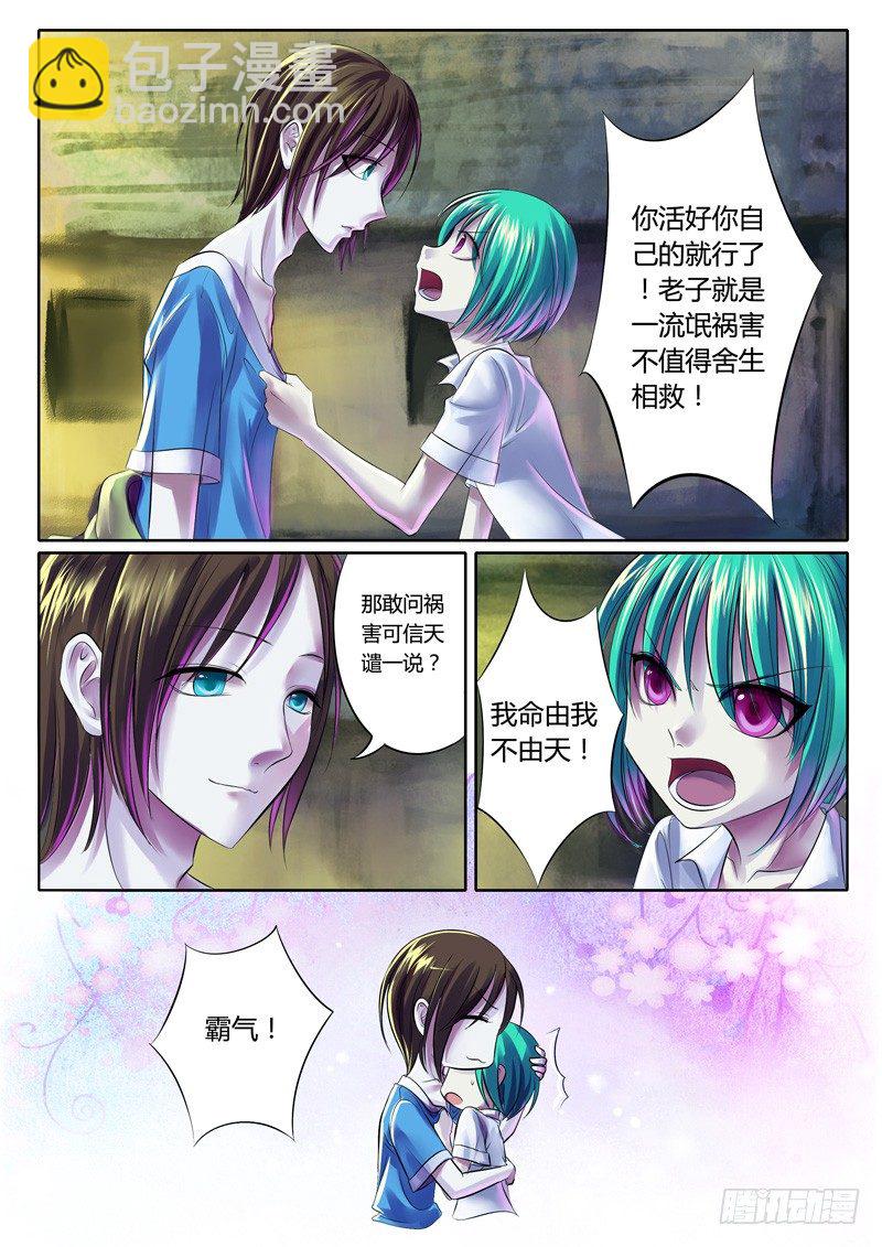 🍴君临臣下 第71集 逆天何惧 第8页