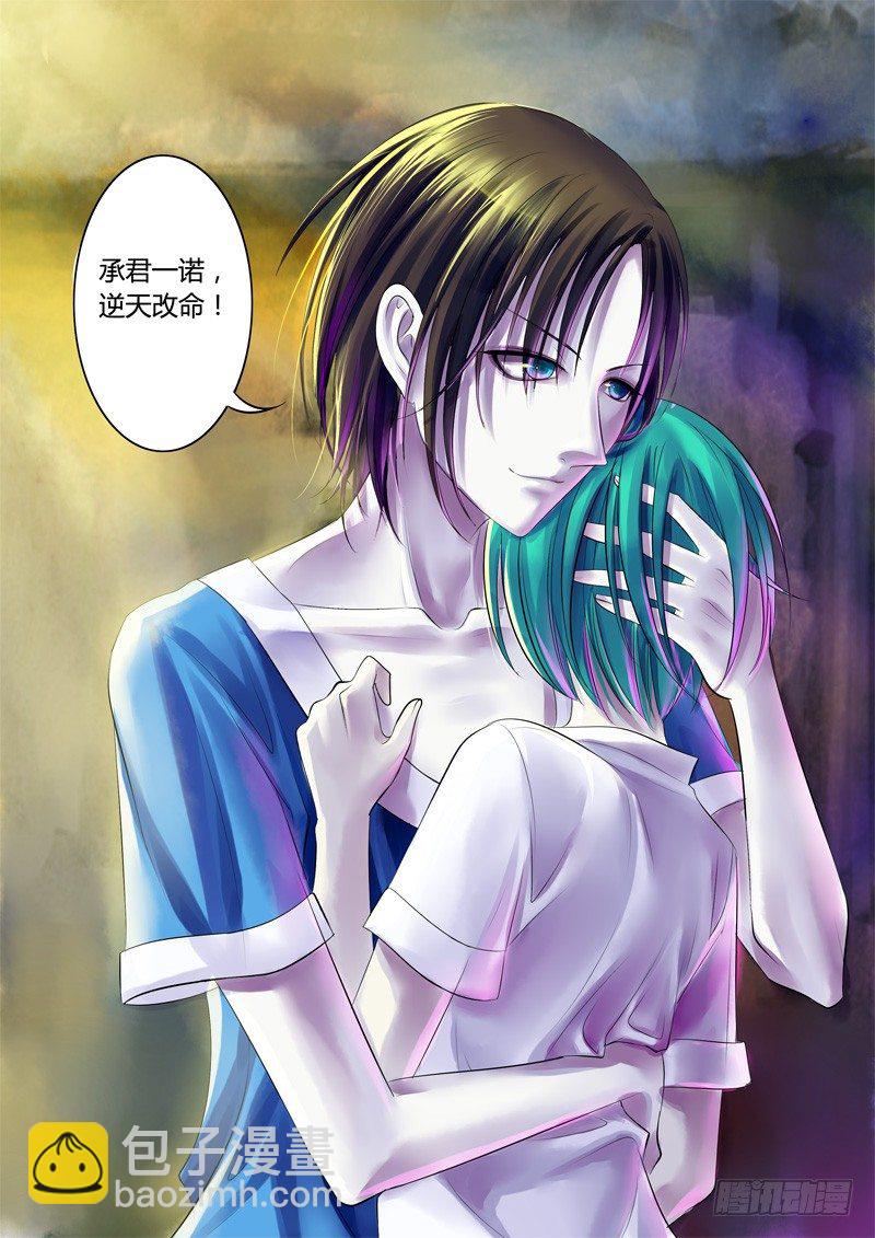 🍴君临臣下 第71集 逆天何惧 第9页