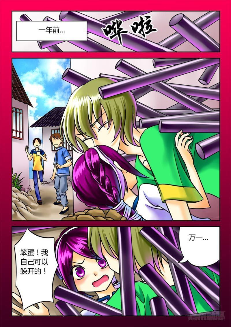 🍴君临臣下 第29集 萌生情愫 第1页