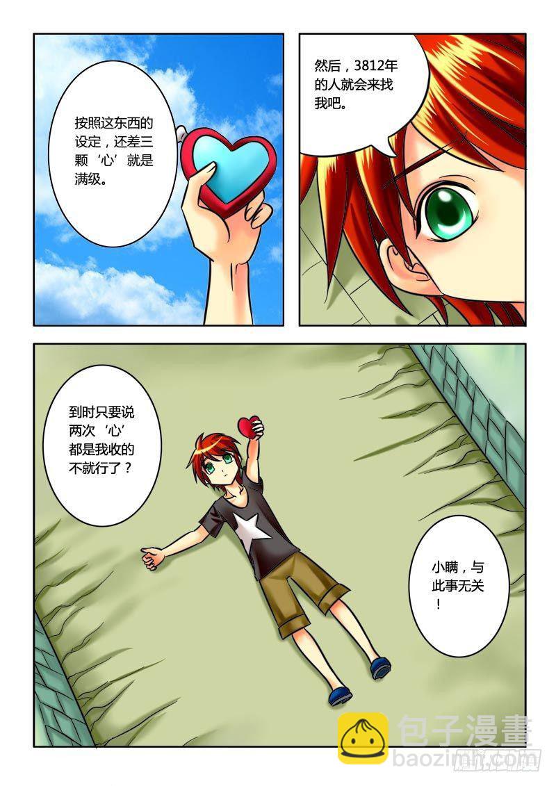 🍴君临臣下 第29集 萌生情愫 第10页
