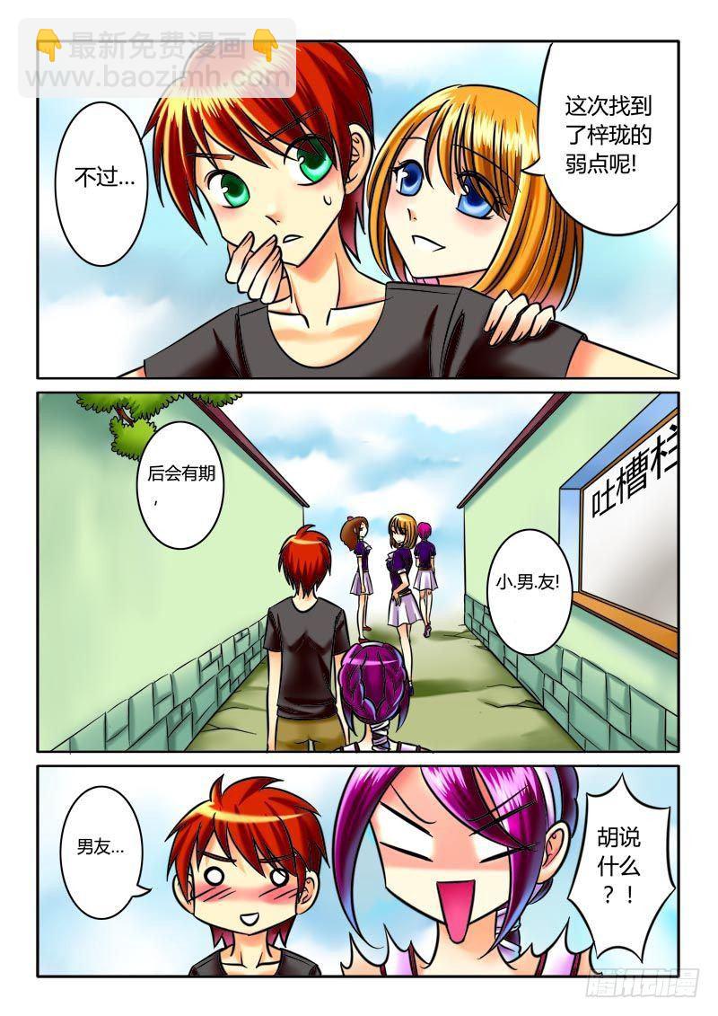 🍴君临臣下 第29集 萌生情愫 第4页