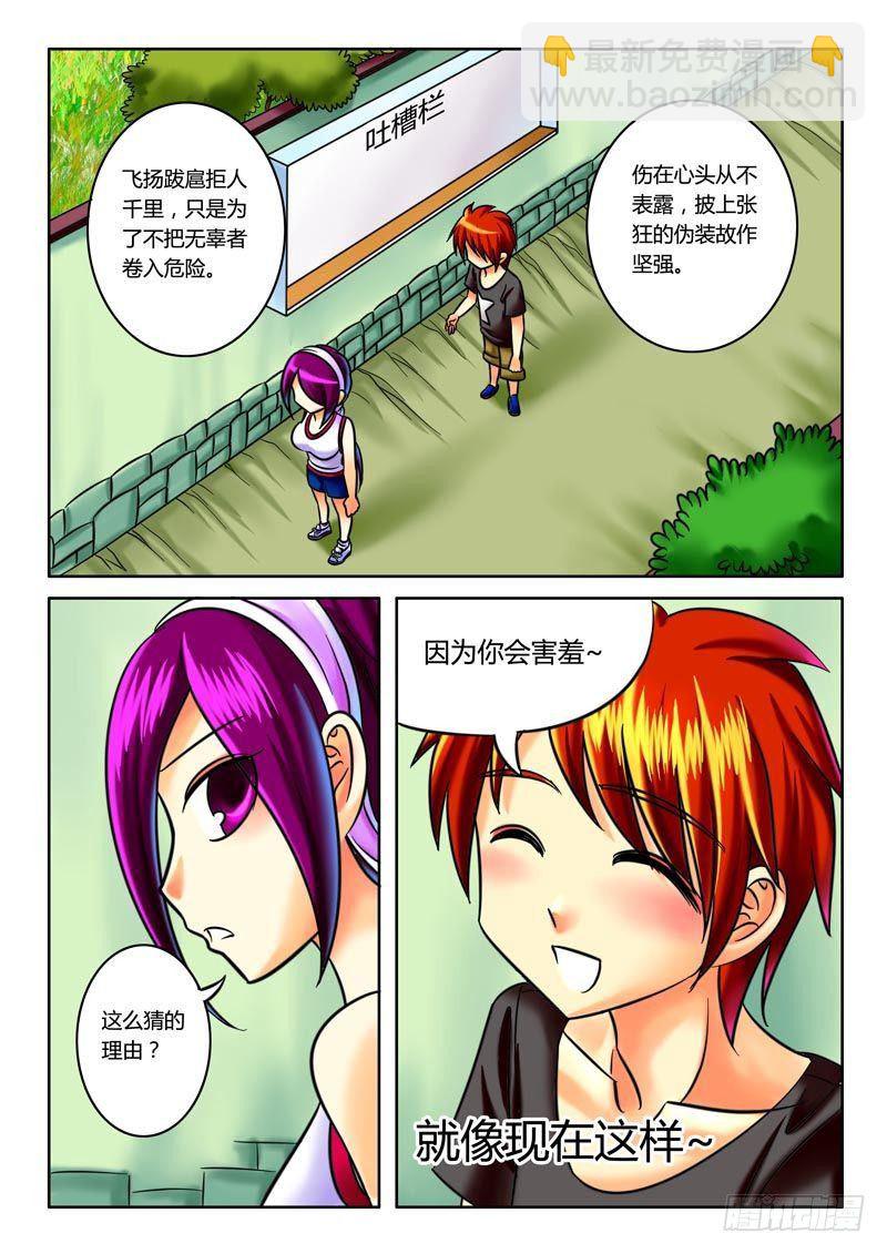 🍴君临臣下 第29集 萌生情愫 第7页