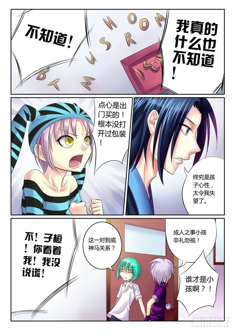 🍴君临臣下 第73集 逢场作戏 第1页