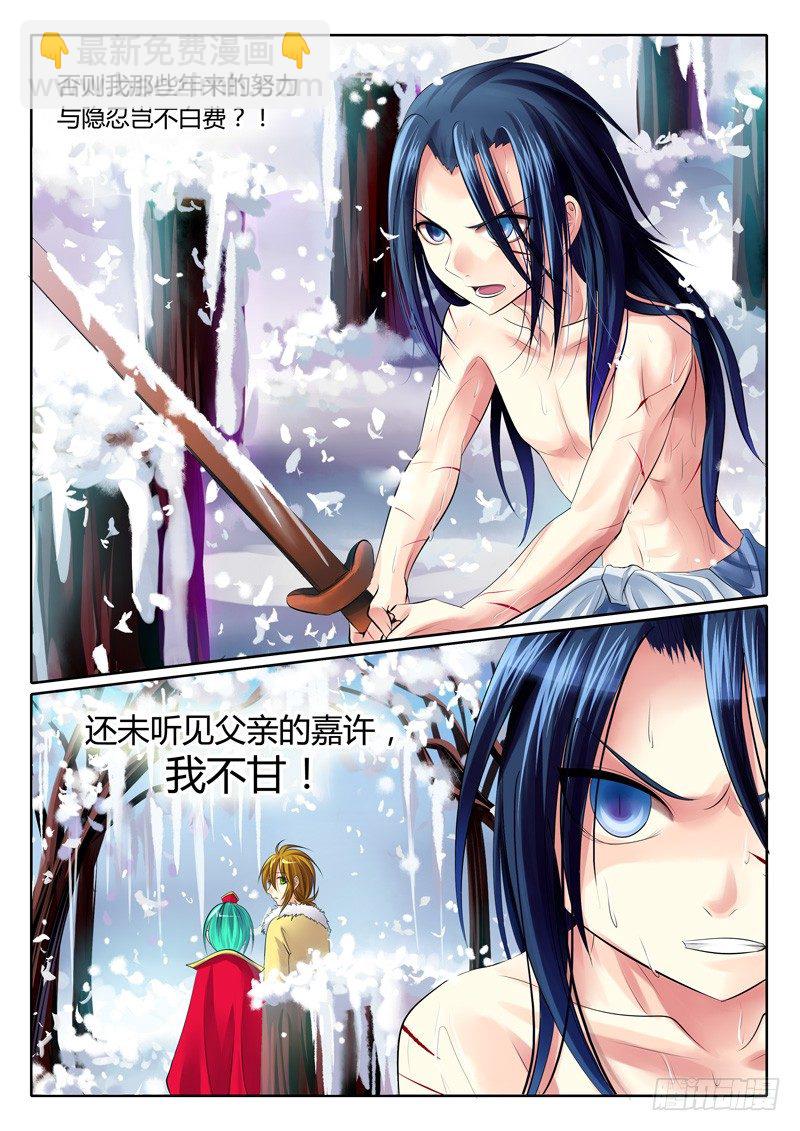 🍴君临臣下 第73集 逢场作戏 第10页
