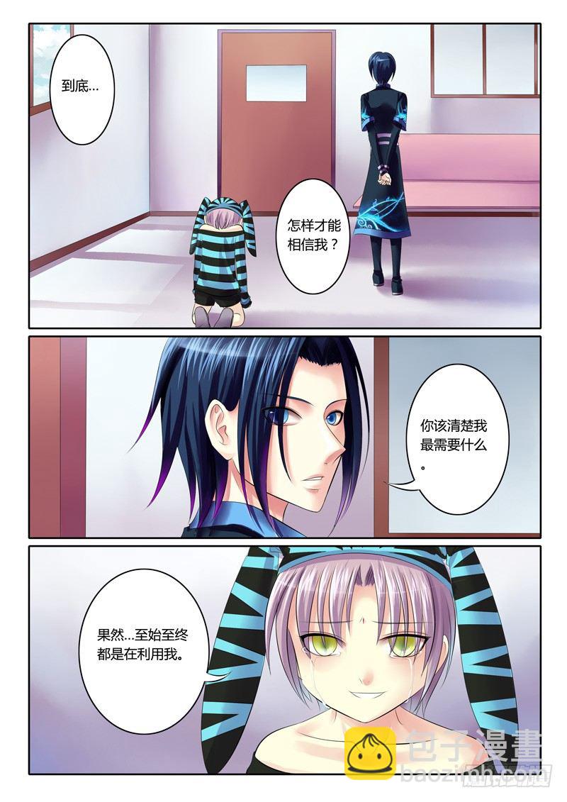 🍴君临臣下 第73集 逢场作戏 第2页