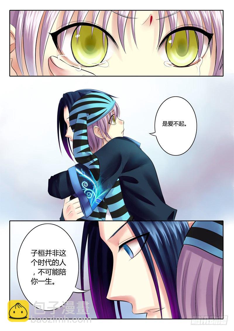 🍴君临臣下 第73集 逢场作戏 第3页