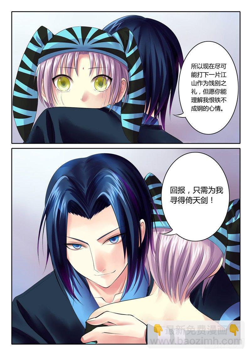 🍴君临臣下 第73集 逢场作戏 第4页