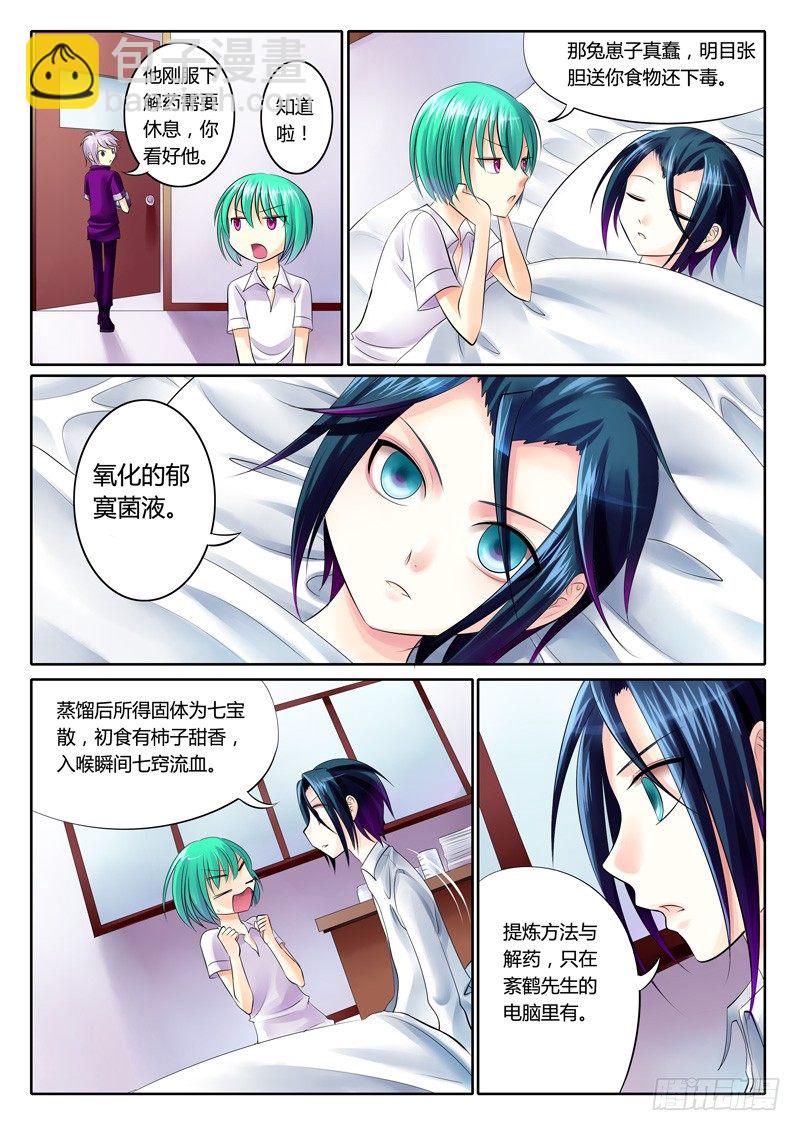 🍴君临臣下 第73集 逢场作戏 第5页