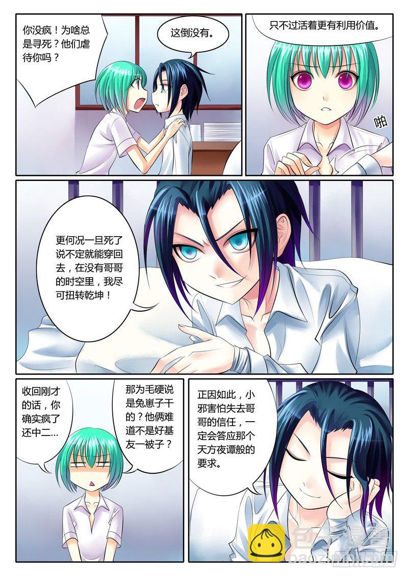 🍴君临臣下 第73集 逢场作戏 第6页