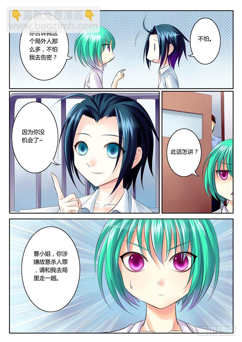 🍴君临臣下 第73集 逢场作戏 第7页