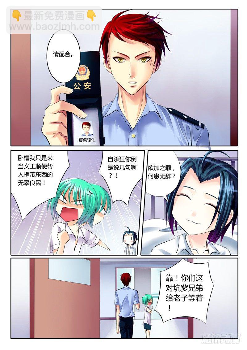 🍴君临臣下 第73集 逢场作戏 第8页