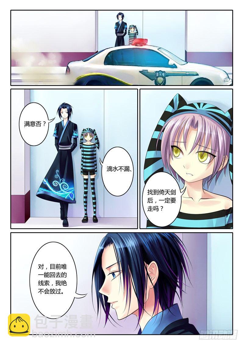 🍴君临臣下 第73集 逢场作戏 第9页