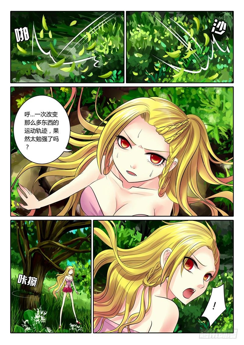 🍴君临臣下 第75集 寻剑（贰） 第1页