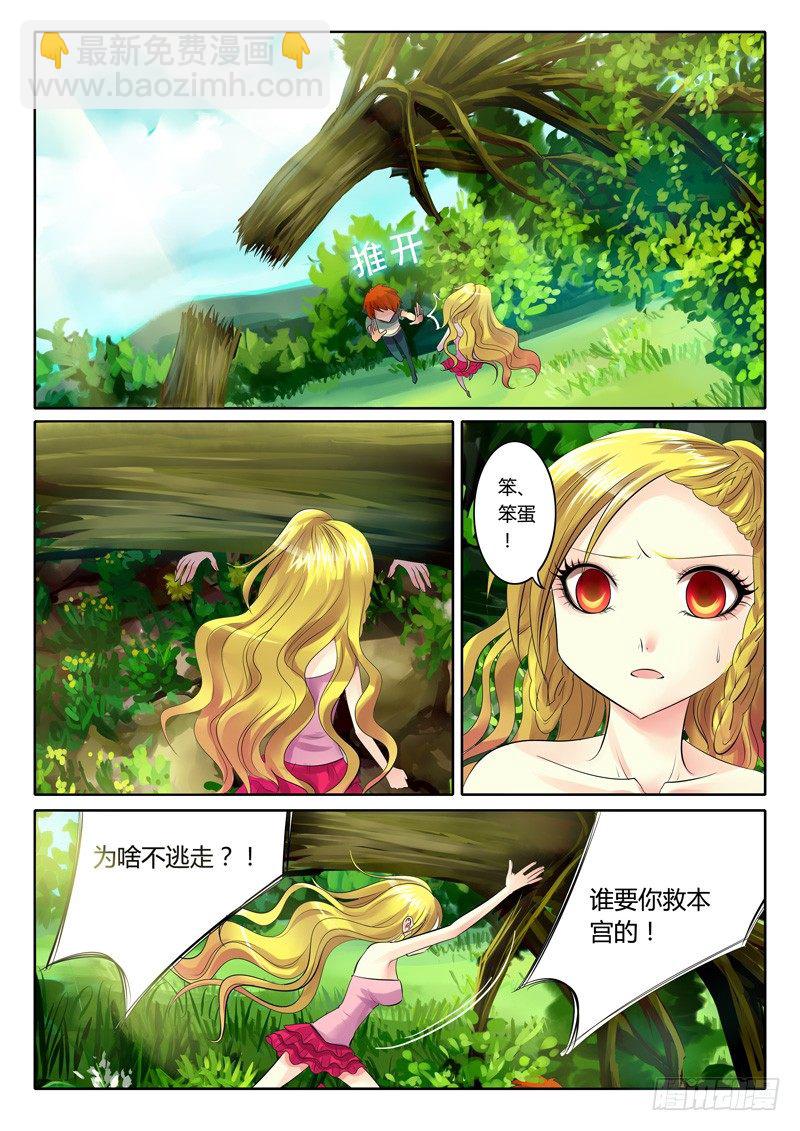 🍴君临臣下 第75集 寻剑（贰） 第2页