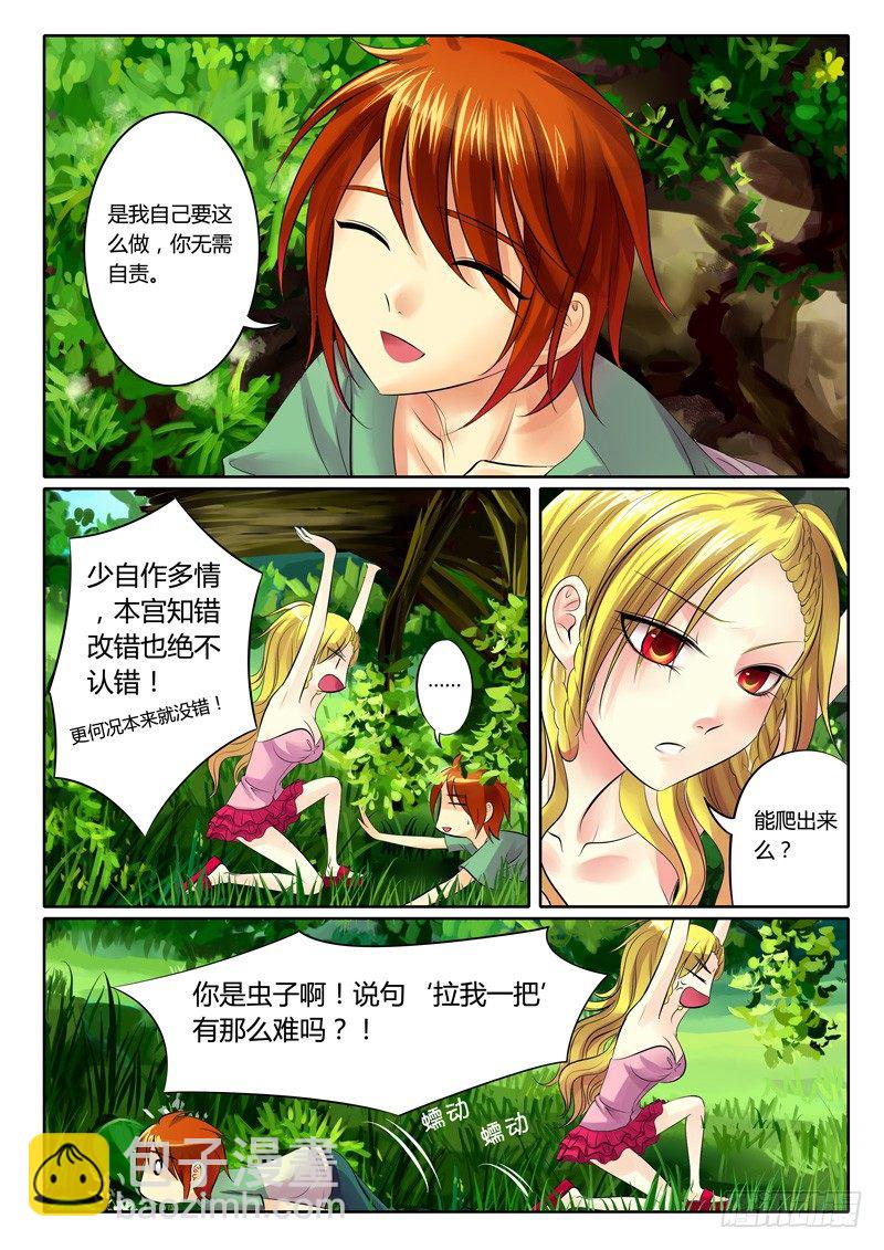 🍴君临臣下 第75集 寻剑（贰） 第3页