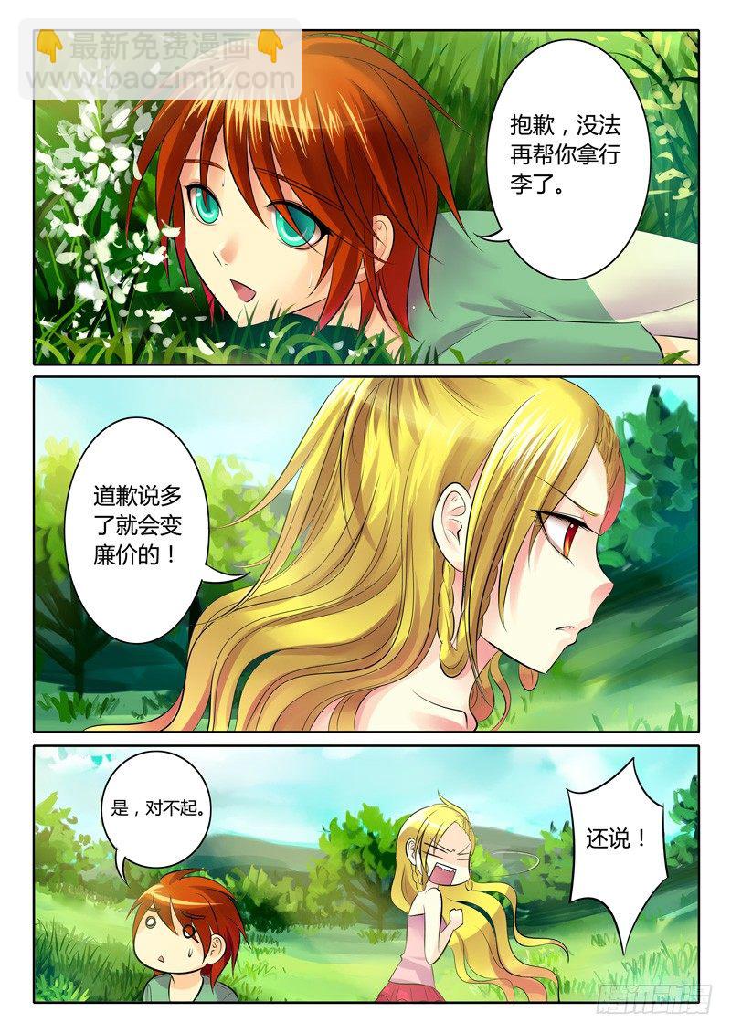🍴君临臣下 第75集 寻剑（贰） 第4页