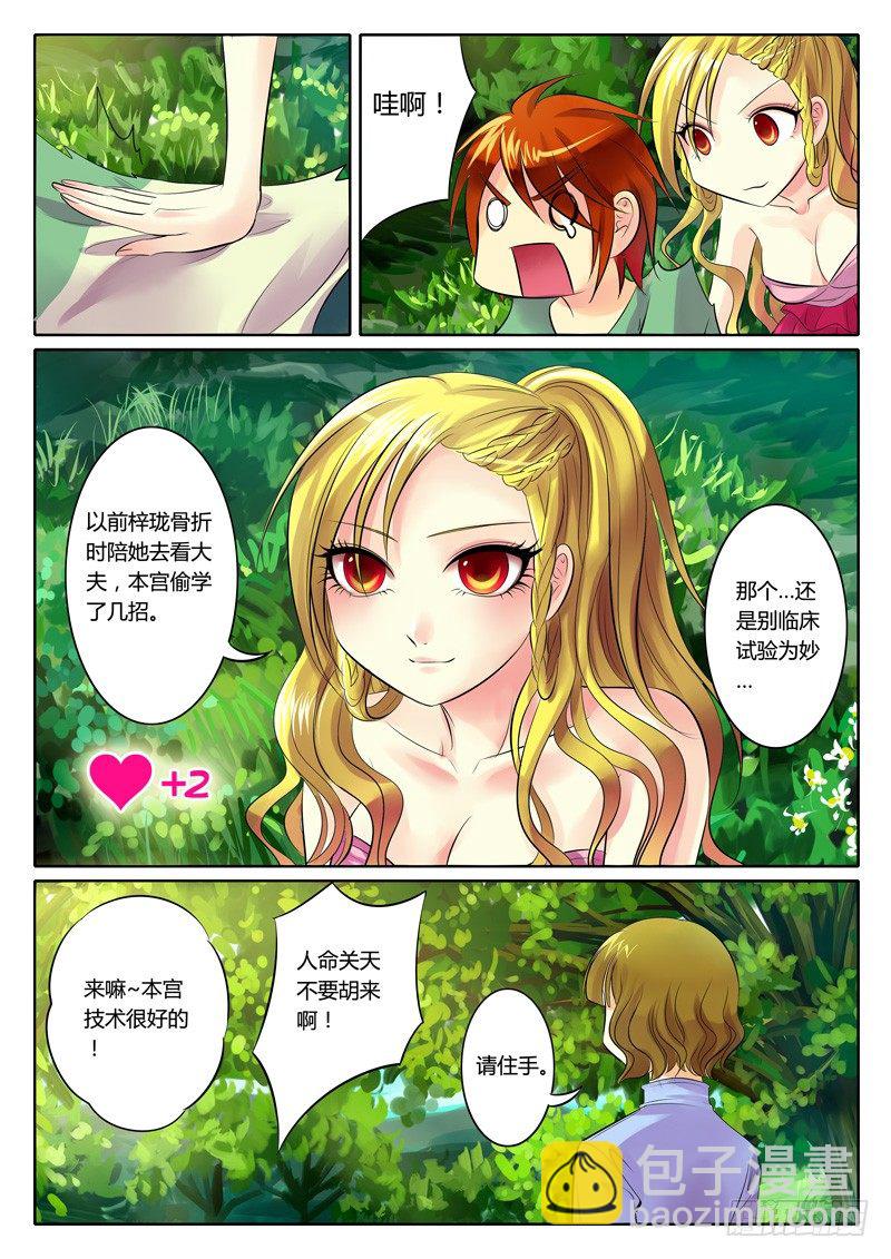 🍴君临臣下 第75集 寻剑（贰） 第5页