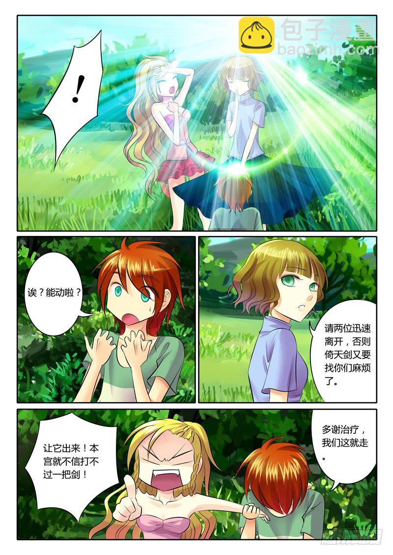 🍴君临臣下 第75集 寻剑（贰） 第7页