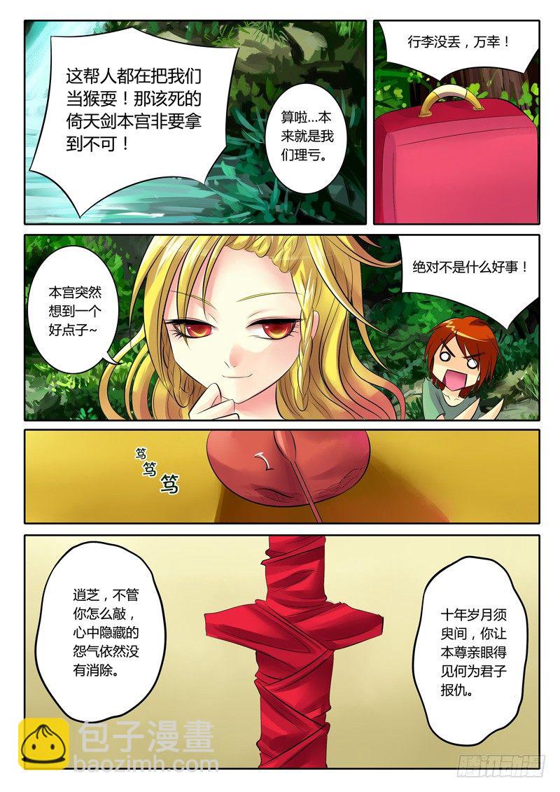 🍴君临臣下 第75集 寻剑（贰） 第8页