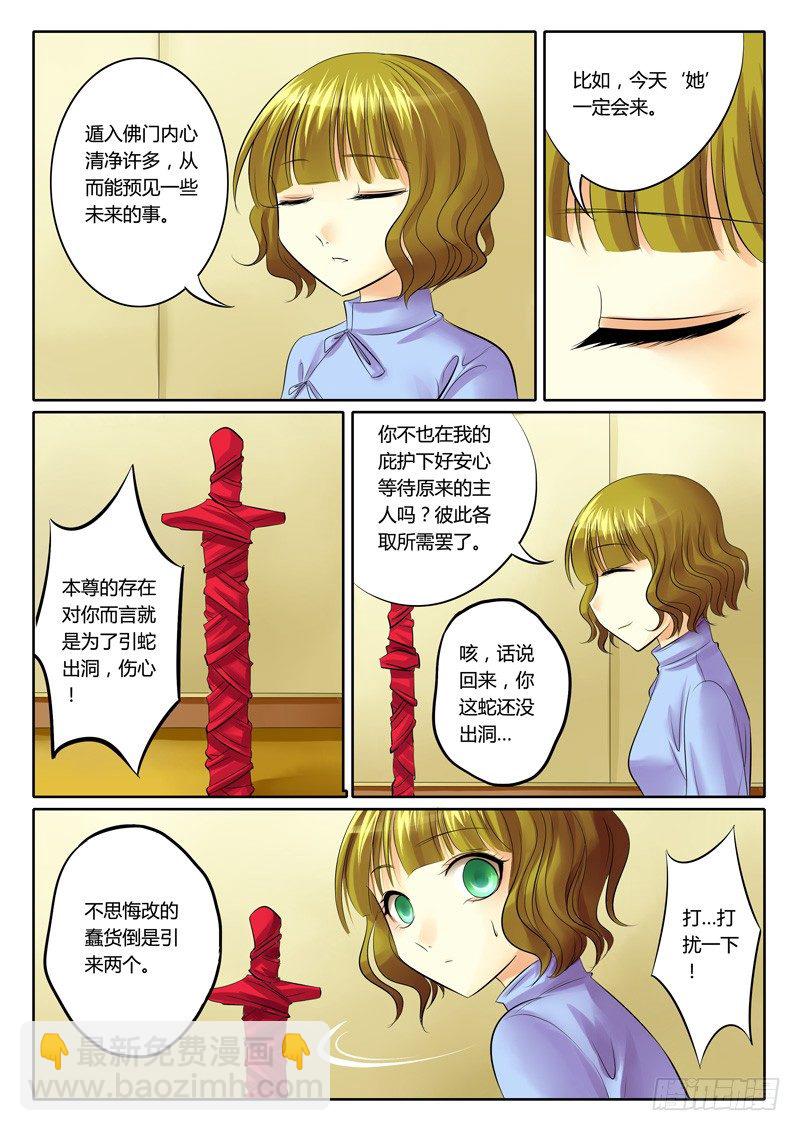 🍴君临臣下 第75集 寻剑（贰） 第9页